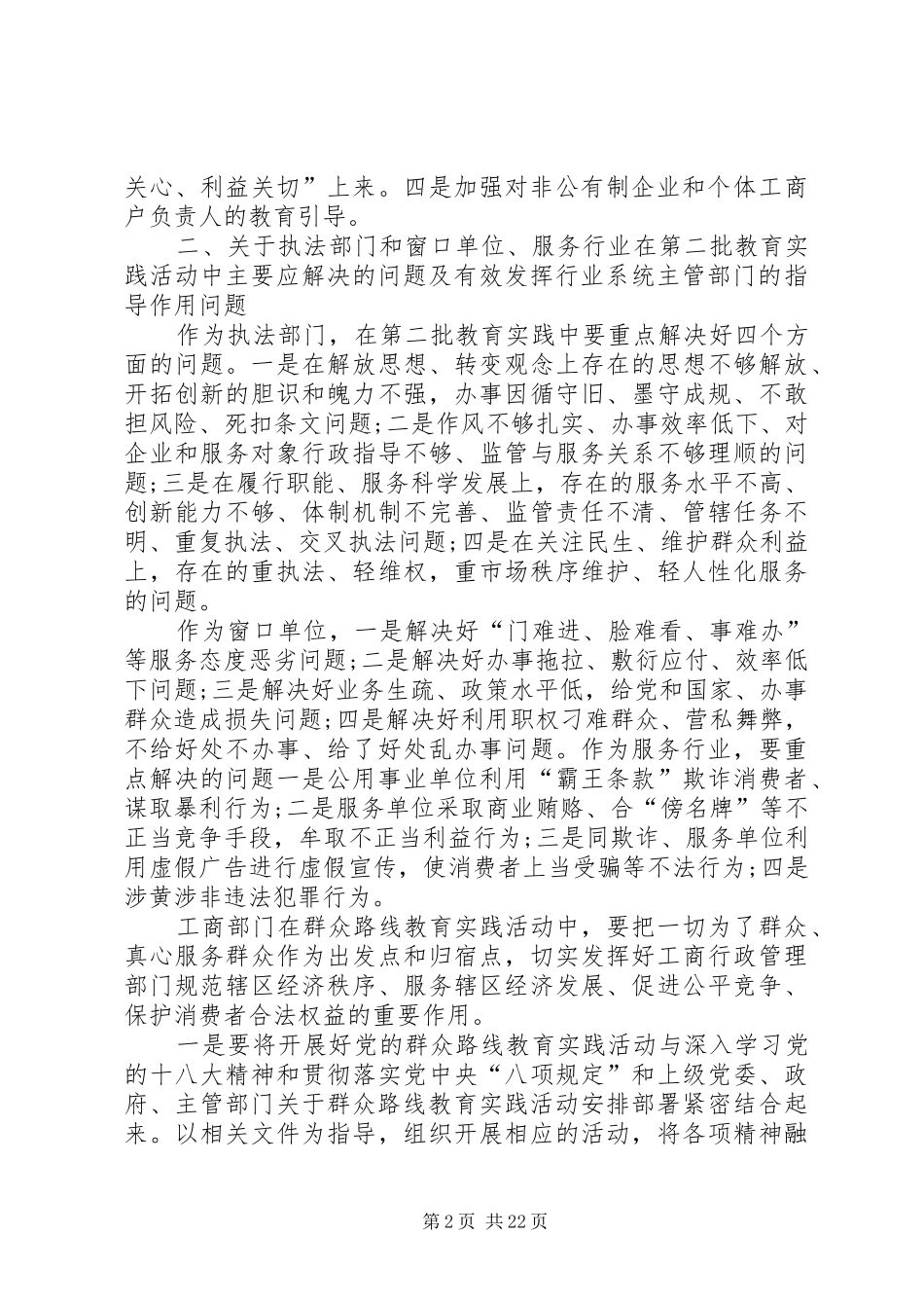 工商局局长第二批群众路线前期调研报告_第2页