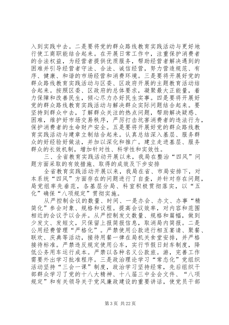 工商局局长第二批群众路线前期调研报告_第3页