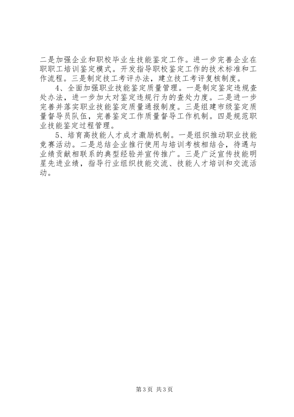 关于市技能人才队伍建设情况调研报告_第3页