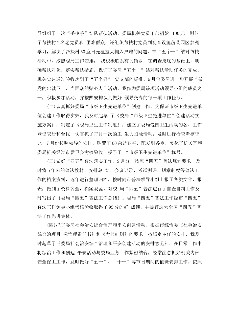 机关工作人员自我鉴定总结_第2页