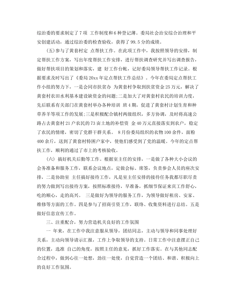 机关工作人员自我鉴定总结_第3页