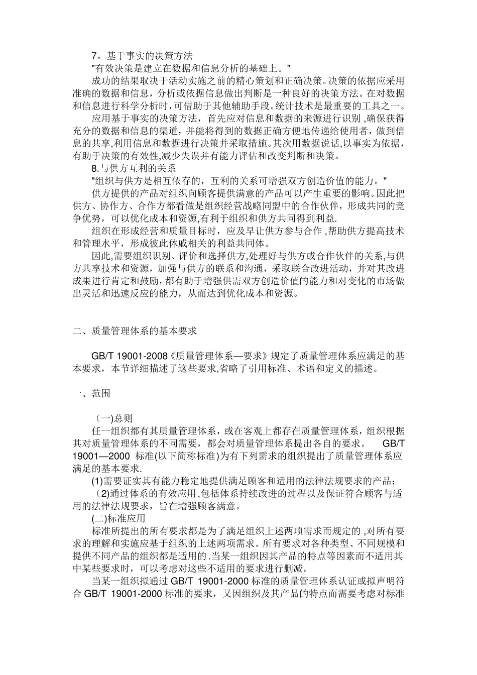 质量管理体系的基本知识_第3页