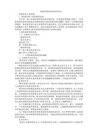 质量管理体系的基本知识