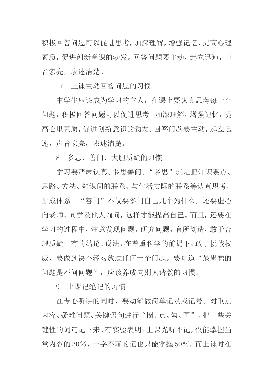 如何培养小学生良好的学习习惯_第3页
