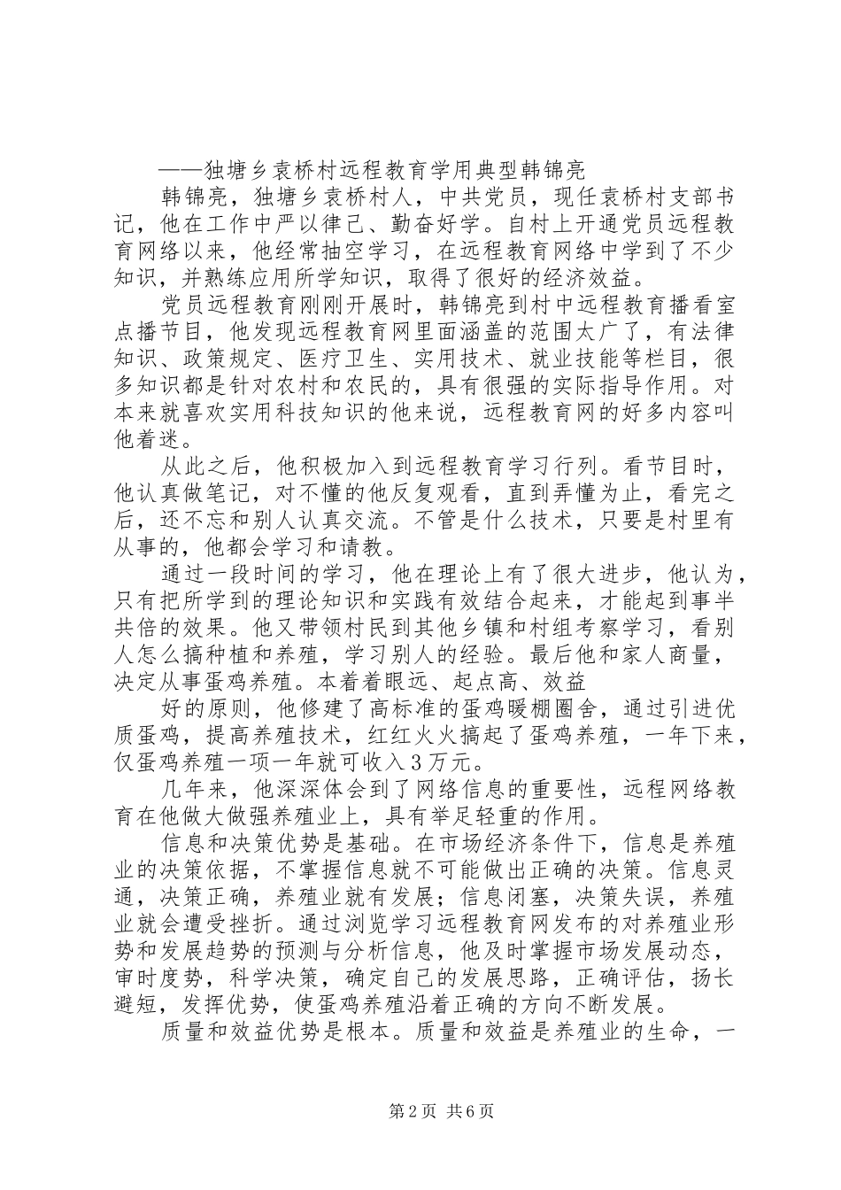 关于韩锦亮同志的考核报告_第2页