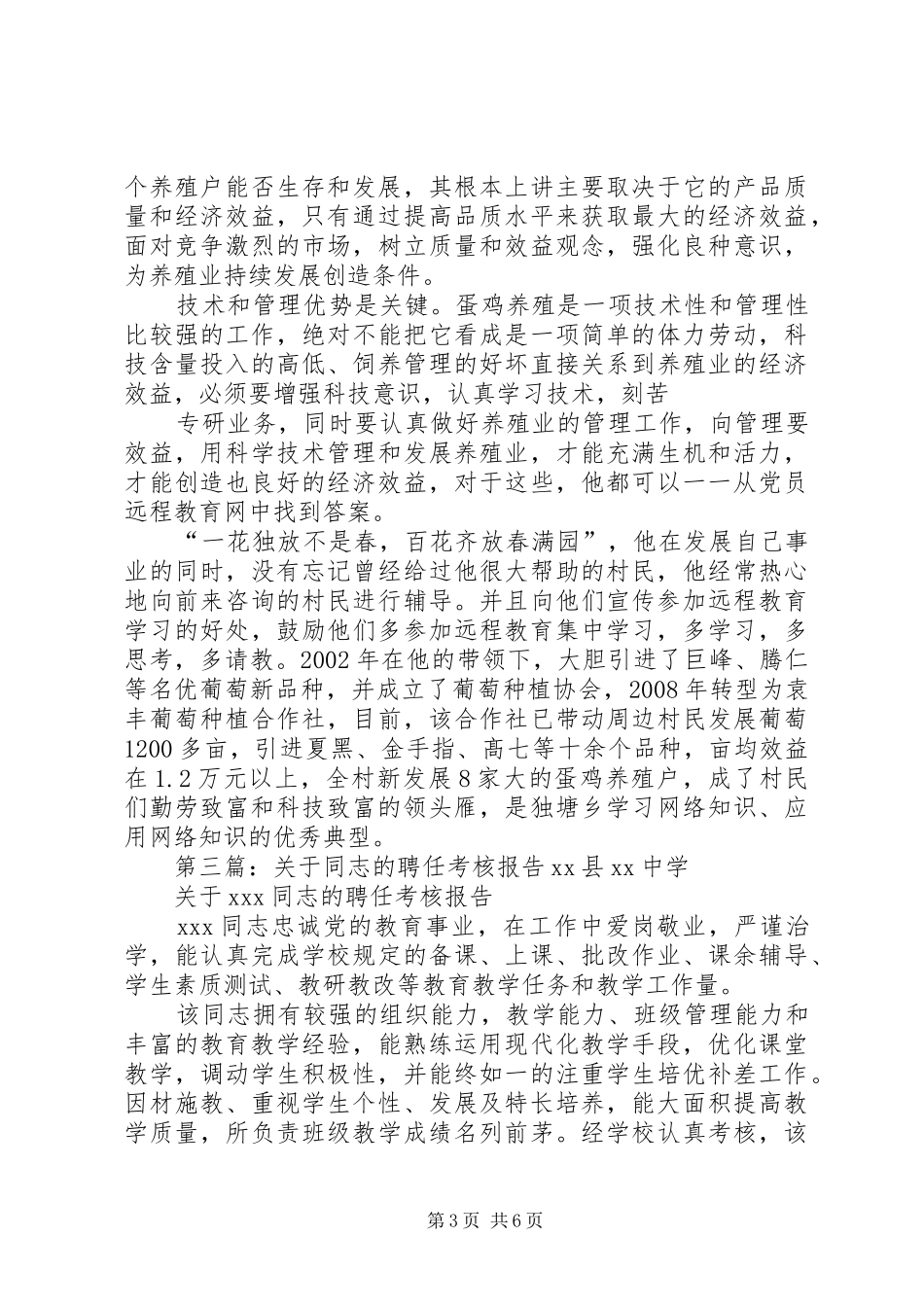 关于韩锦亮同志的考核报告_第3页