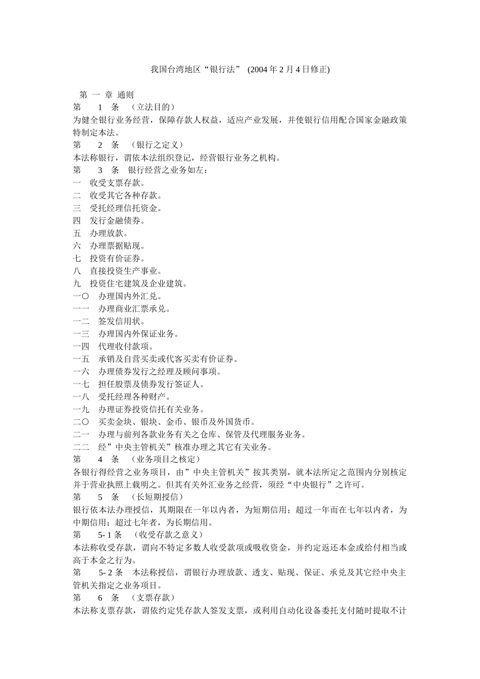 我国台湾地区“银行法”_第1页