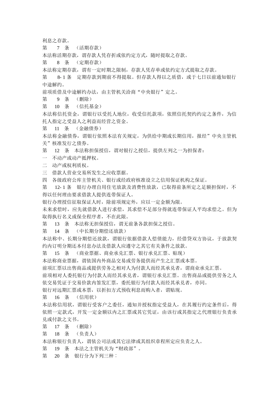 我国台湾地区“银行法”_第2页