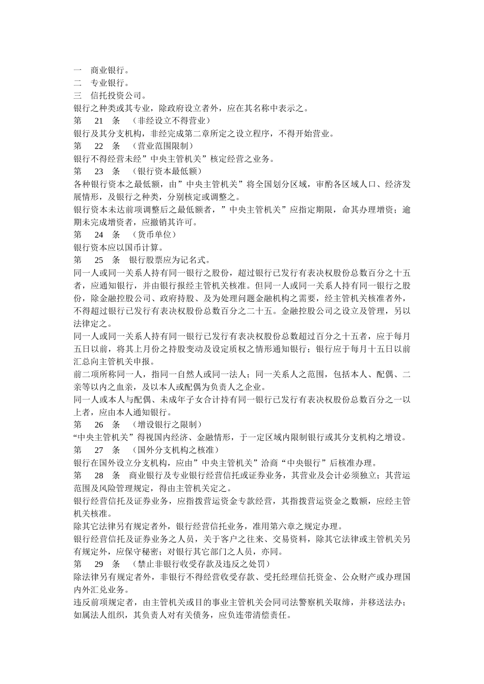 我国台湾地区“银行法”_第3页