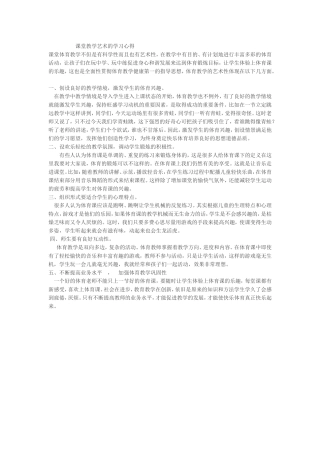 体育教学心得体会