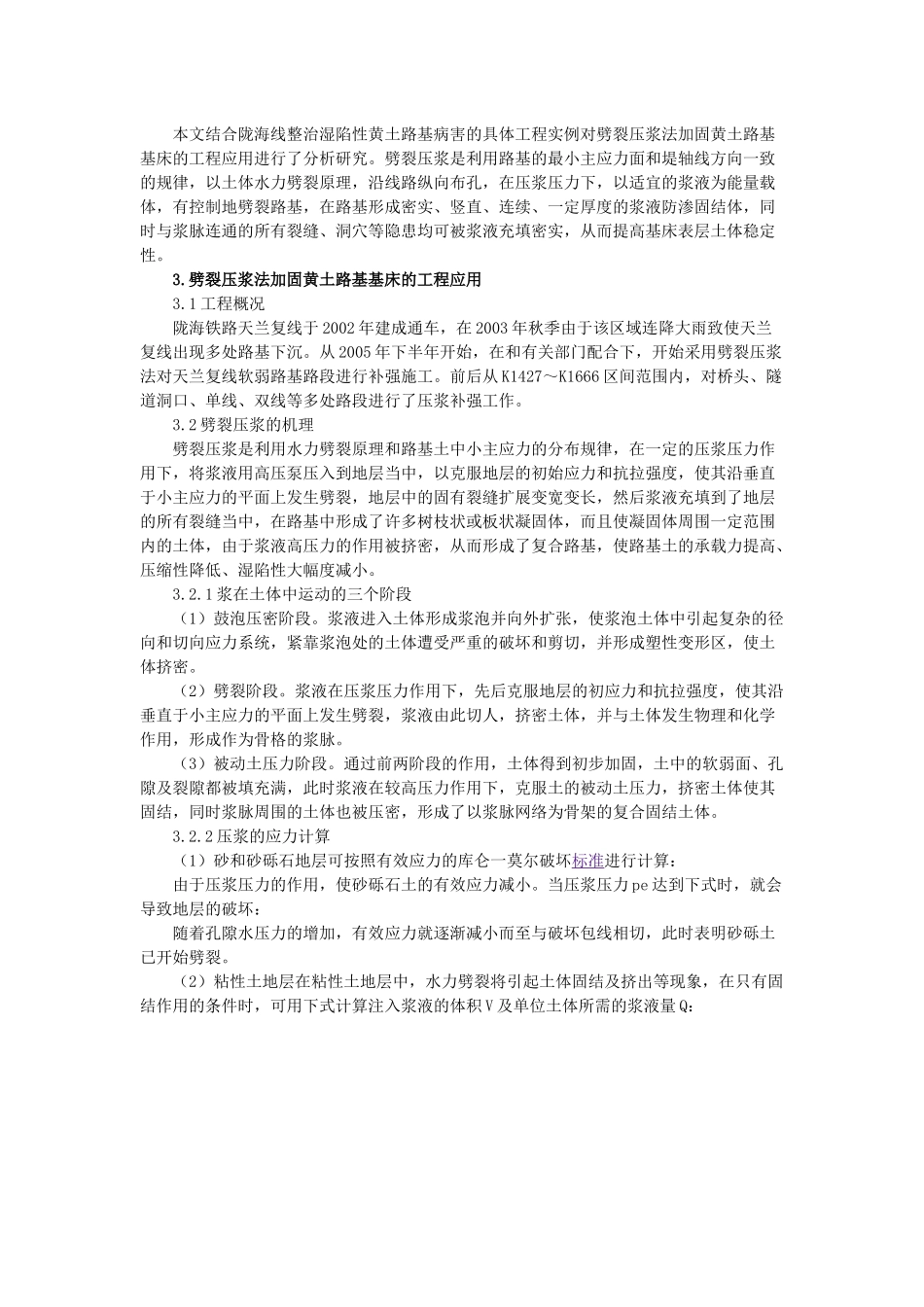 湿陷性黄土铁路路基病害整治技术研究_第2页