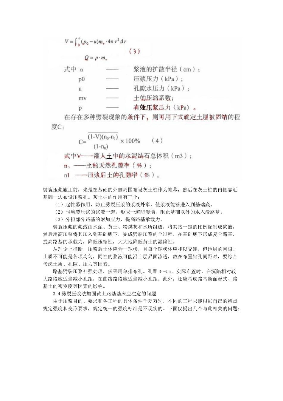 湿陷性黄土铁路路基病害整治技术研究_第3页