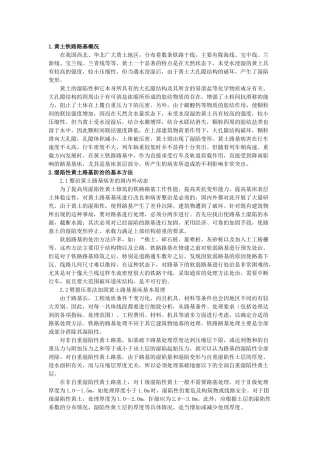 湿陷性黄土铁路路基病害整治技术研究