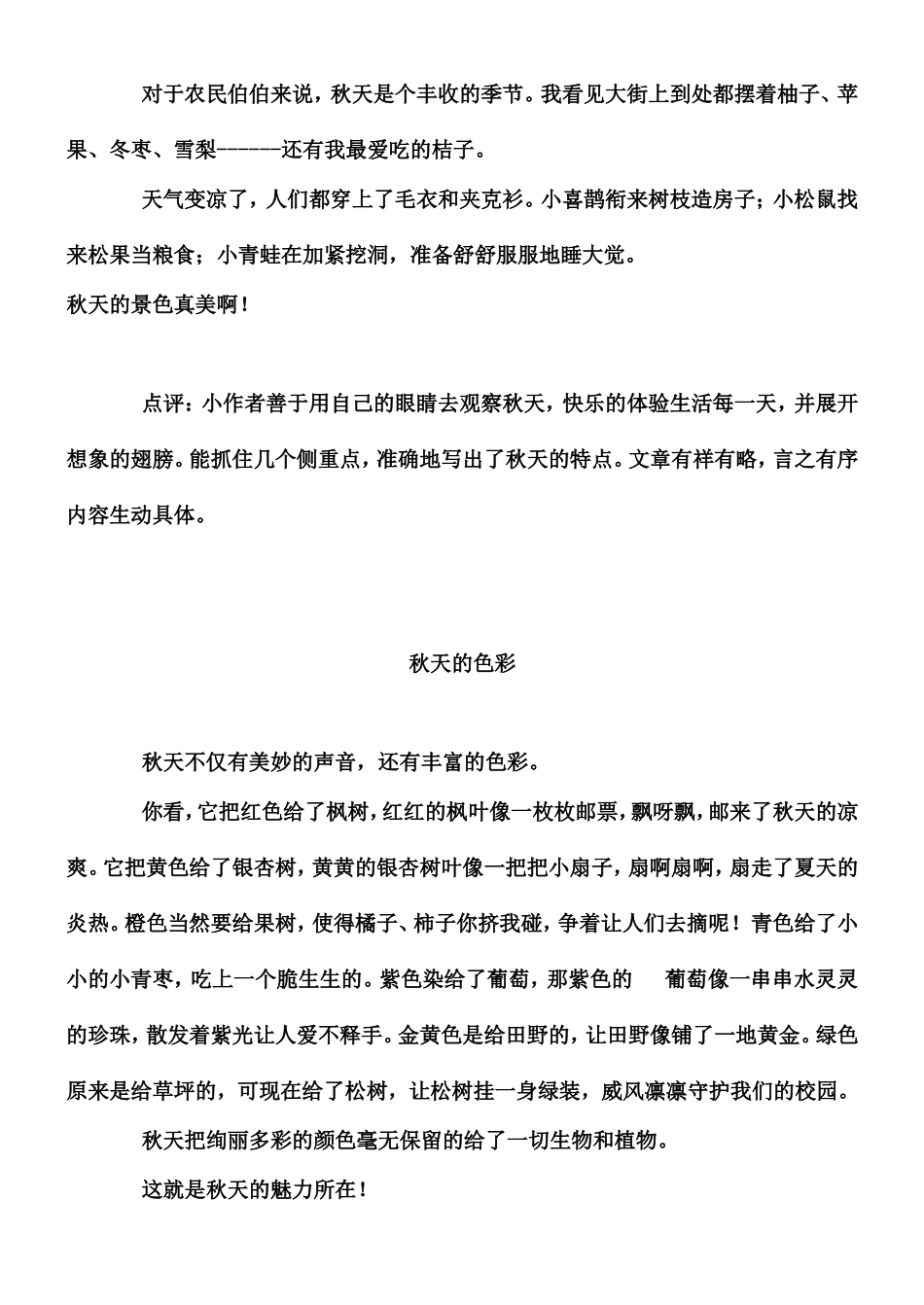 小学生描写秋天景色的作文_第2页