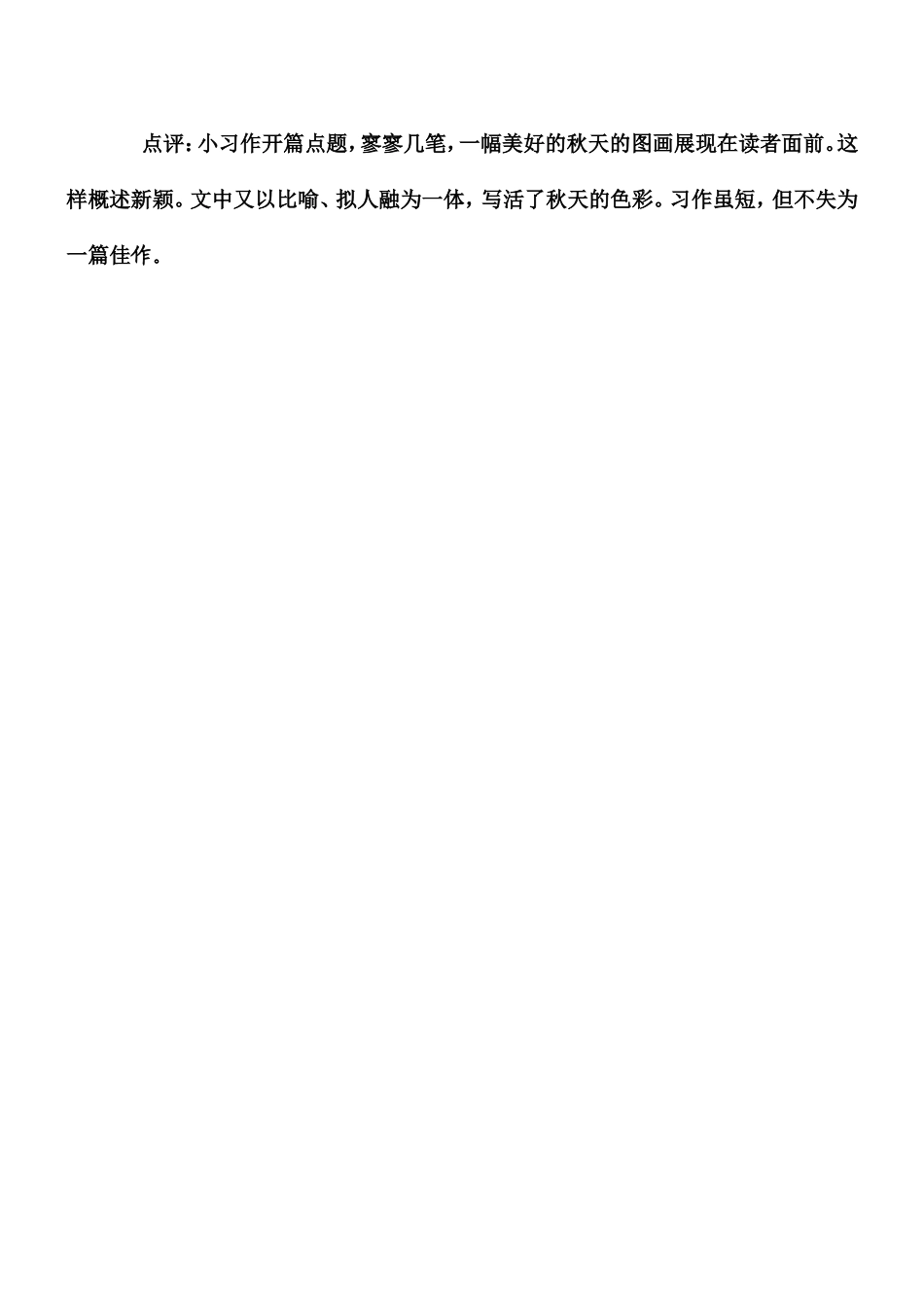 小学生描写秋天景色的作文_第3页