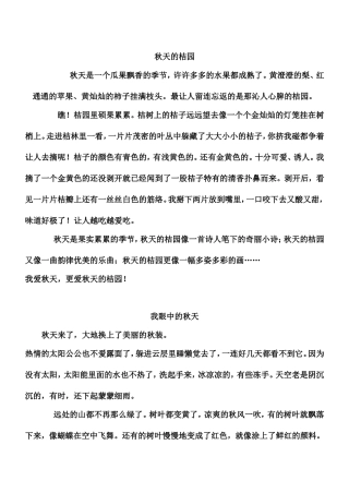 小学生描写秋天景色的作文