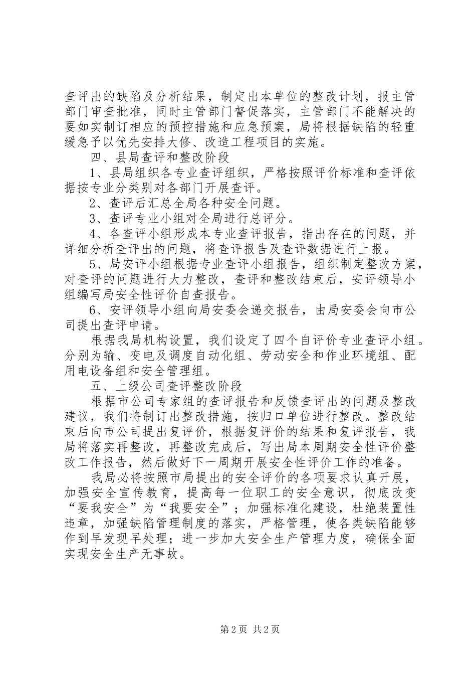 电力局关于贯彻落实十七大精神汇报_第2页