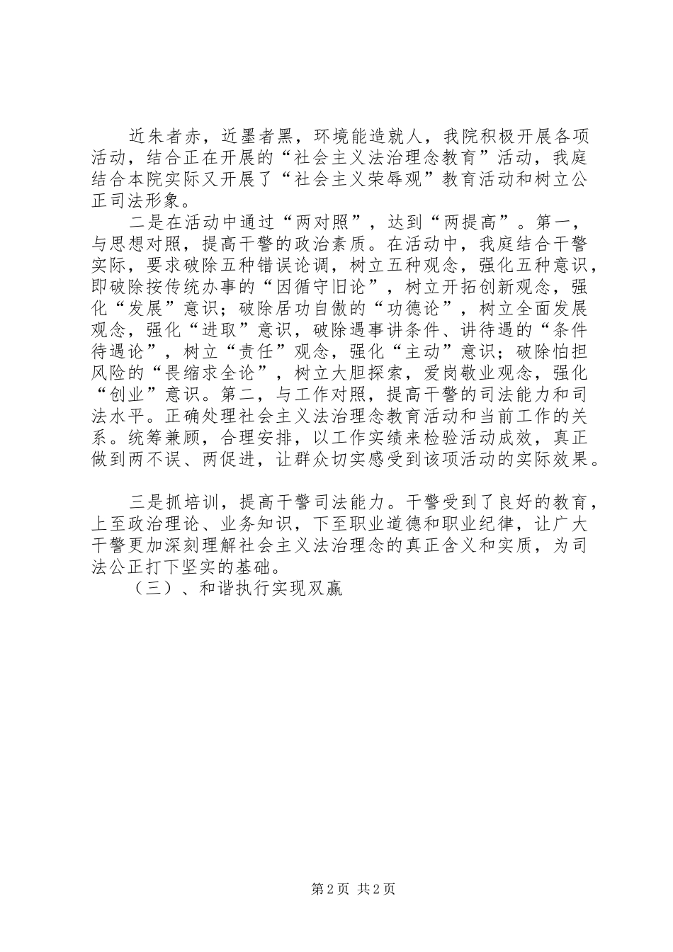 法院执行庭开展社会主义法治理念教育自查报告及整改措施_第2页