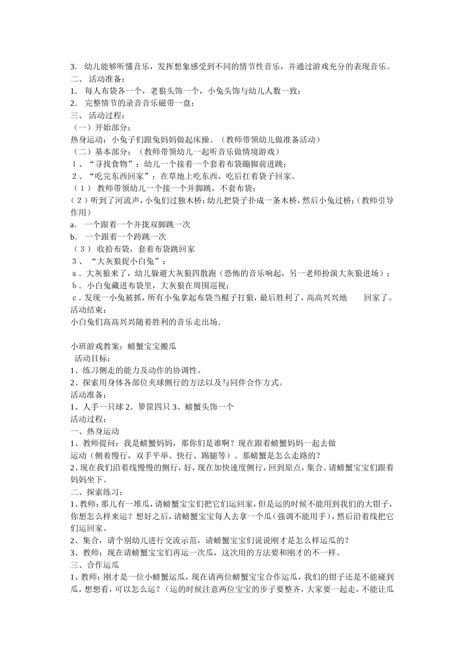 幼儿园小游戏_第2页