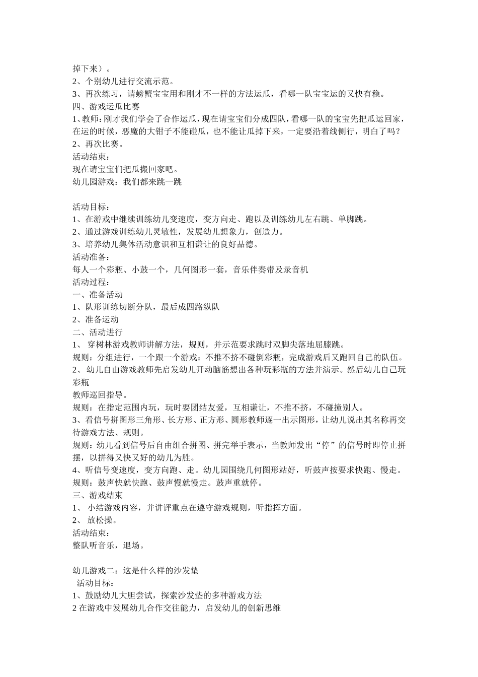 幼儿园小游戏_第3页