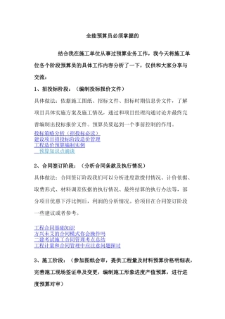 全能预算员必须掌握的培训知识