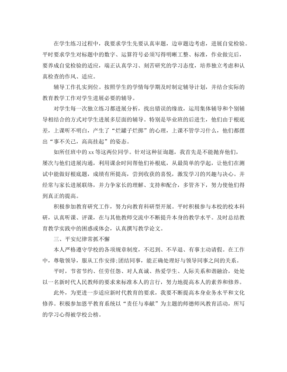 新入职教师年度考核个人参考总结模板_第2页