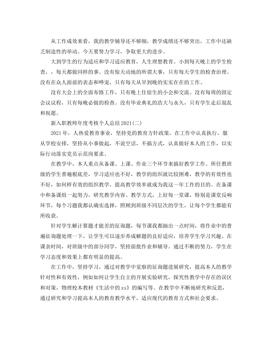 新入职教师年度考核个人参考总结模板_第3页