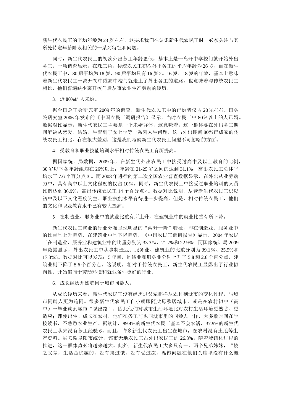 全国总工会：关于新生代农民工问题的研究报告_第2页
