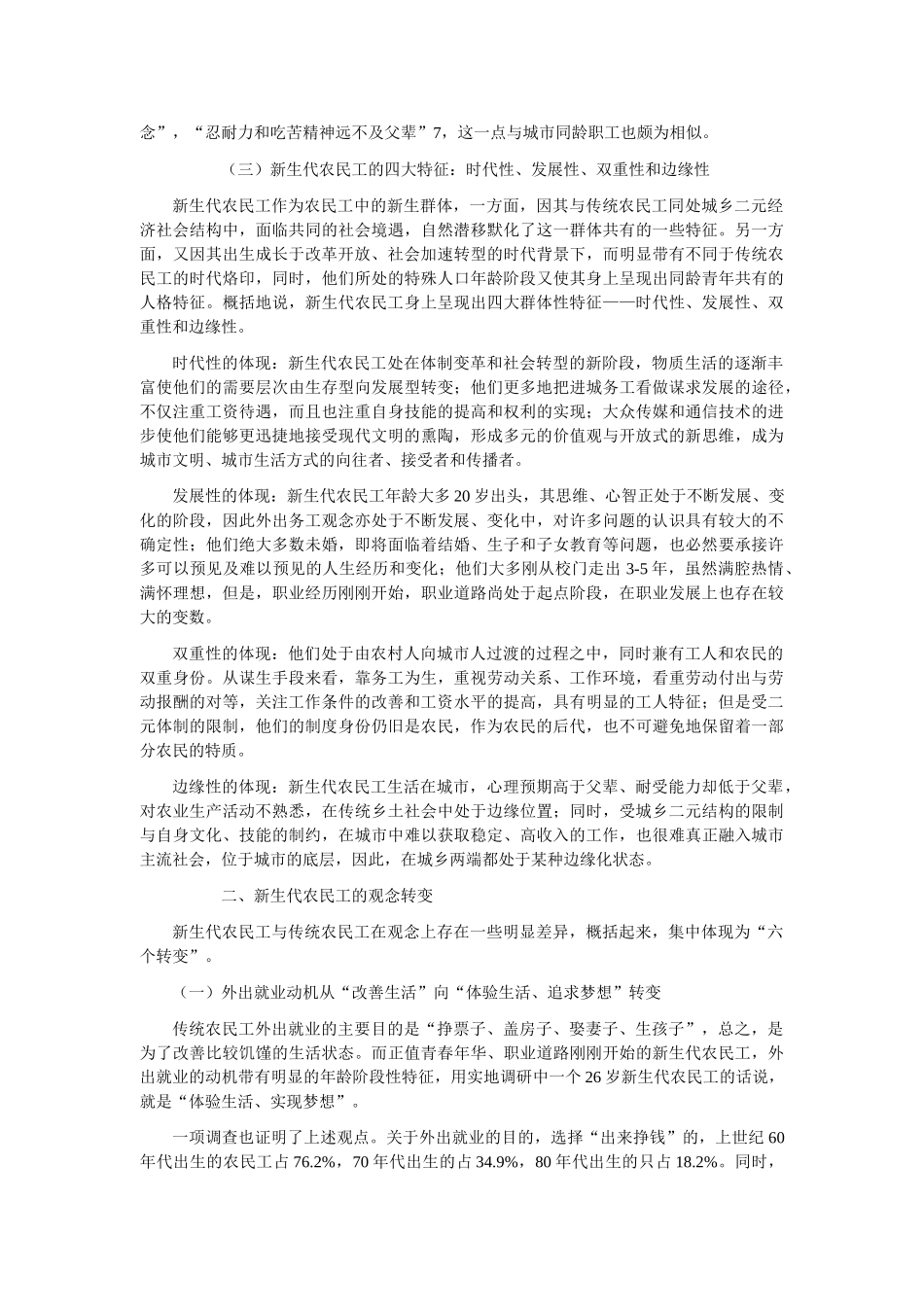 全国总工会：关于新生代农民工问题的研究报告_第3页