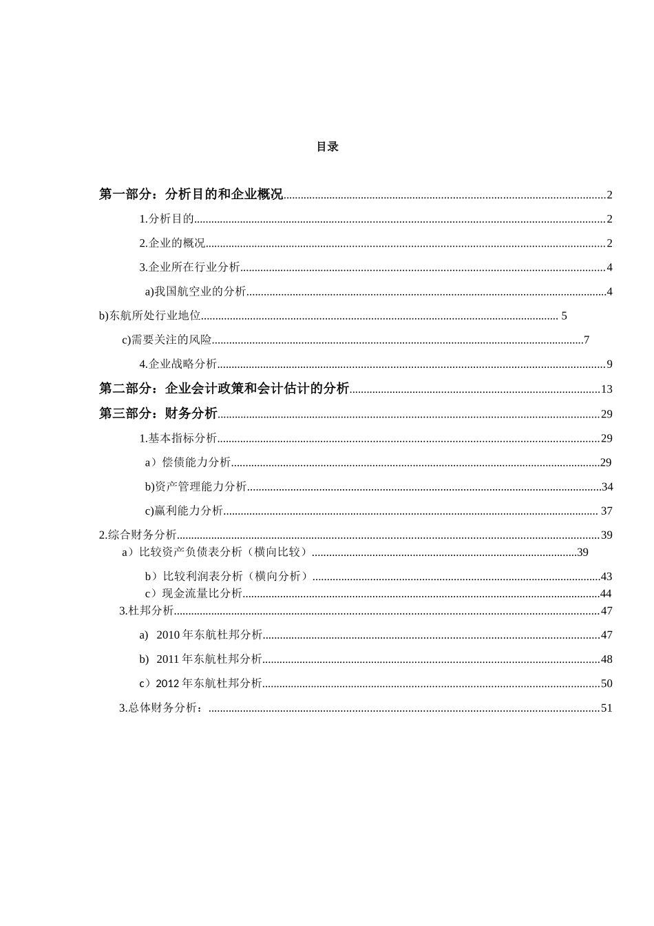 XXXX-XXXX东方航空企业财务分析报告_第2页