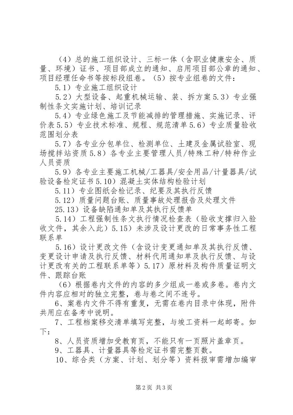 高速公路移交竣工资料的报告5篇范文_第2页