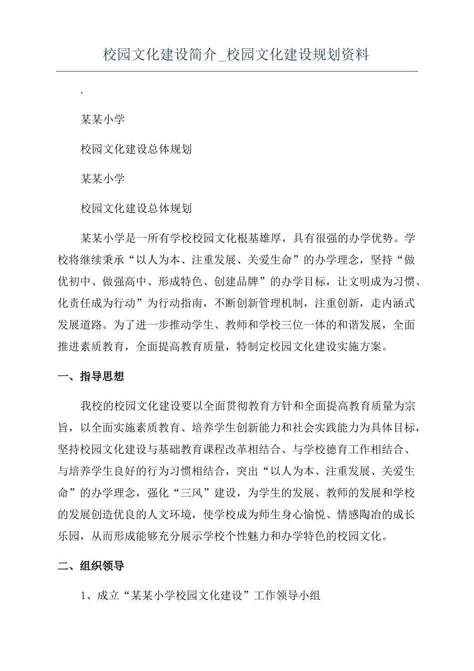 校园文化建设简介校园文化建设规划资料_第1页