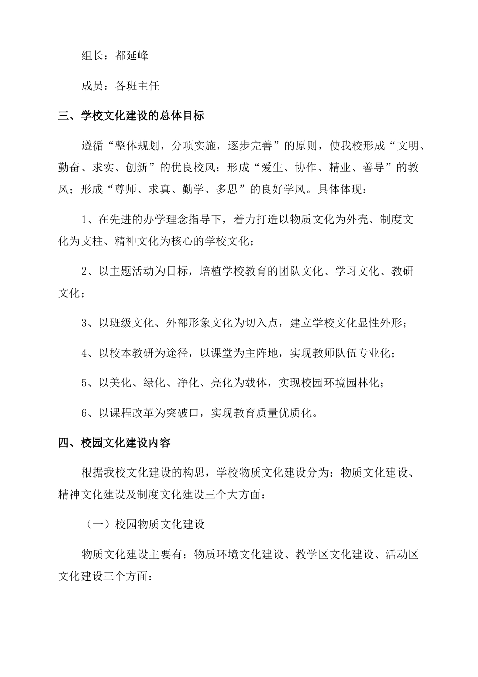 校园文化建设简介校园文化建设规划资料_第2页