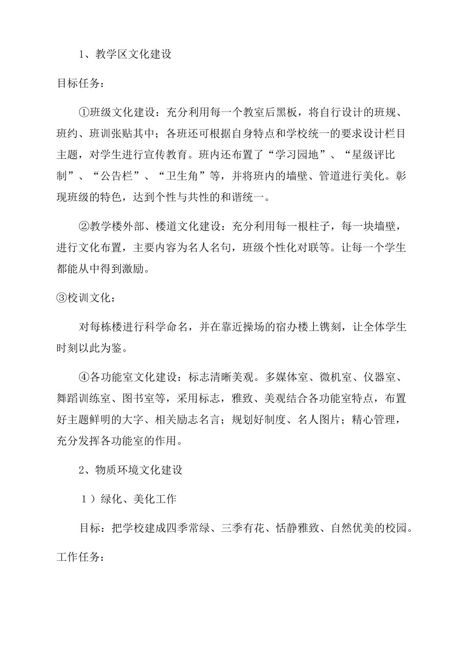 校园文化建设简介校园文化建设规划资料_第3页