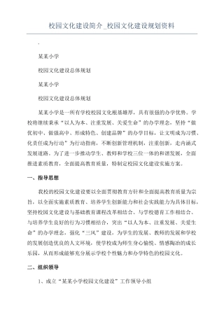 校园文化建设简介校园文化建设规划资料
