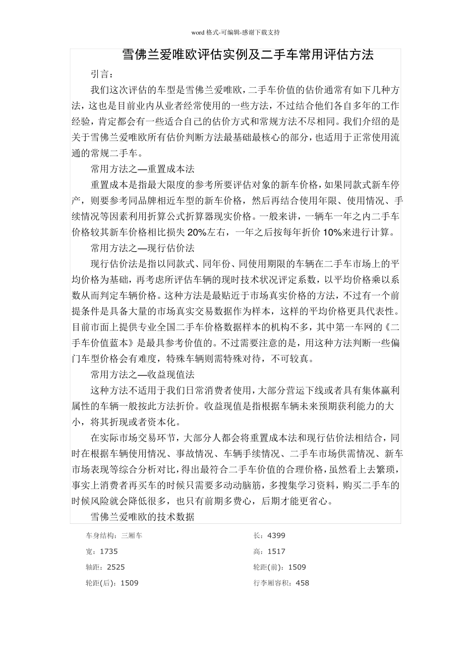 二手车评价案例_第2页