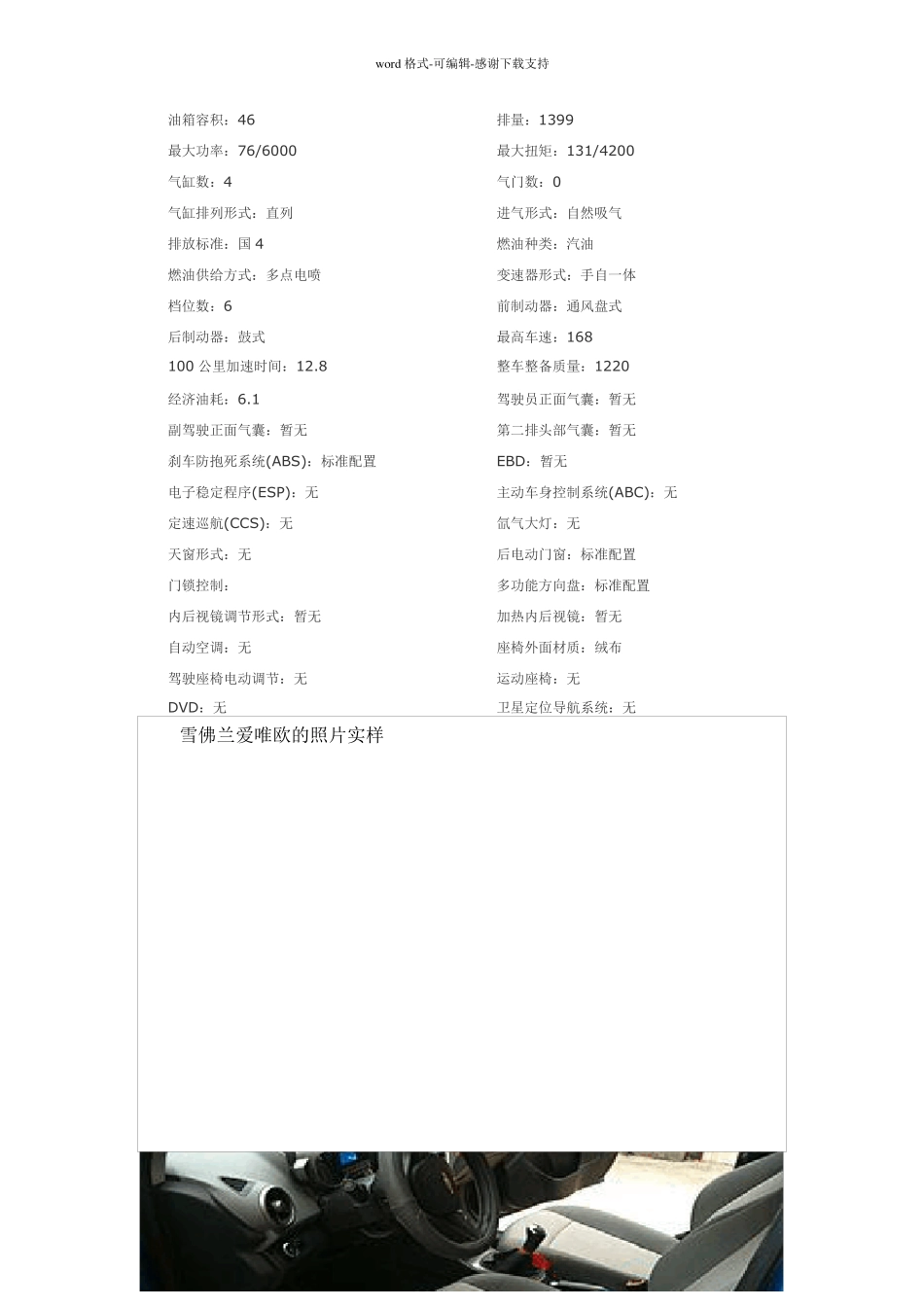 二手车评价案例_第3页