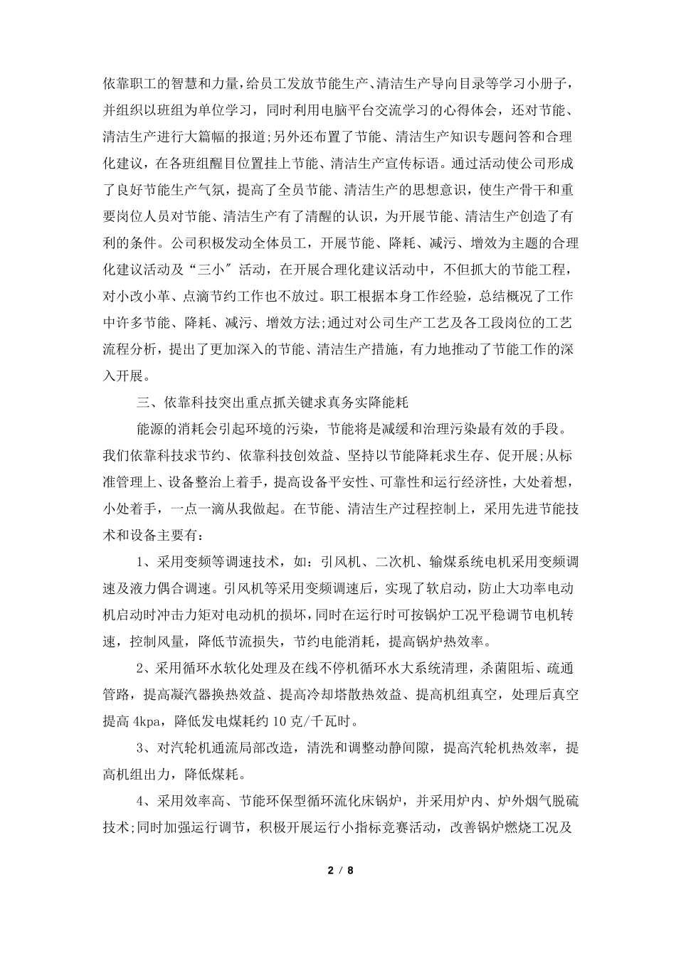 节能降耗工作总结范文三篇_第2页