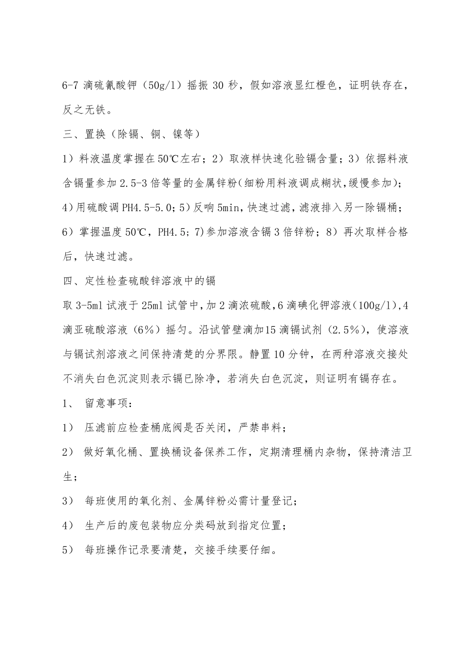 硫酸锌生产工艺操作规程_第3页