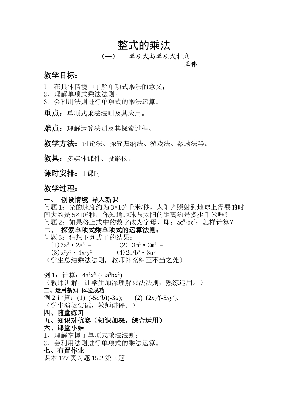 单项式乘以单项式 (2)_第1页