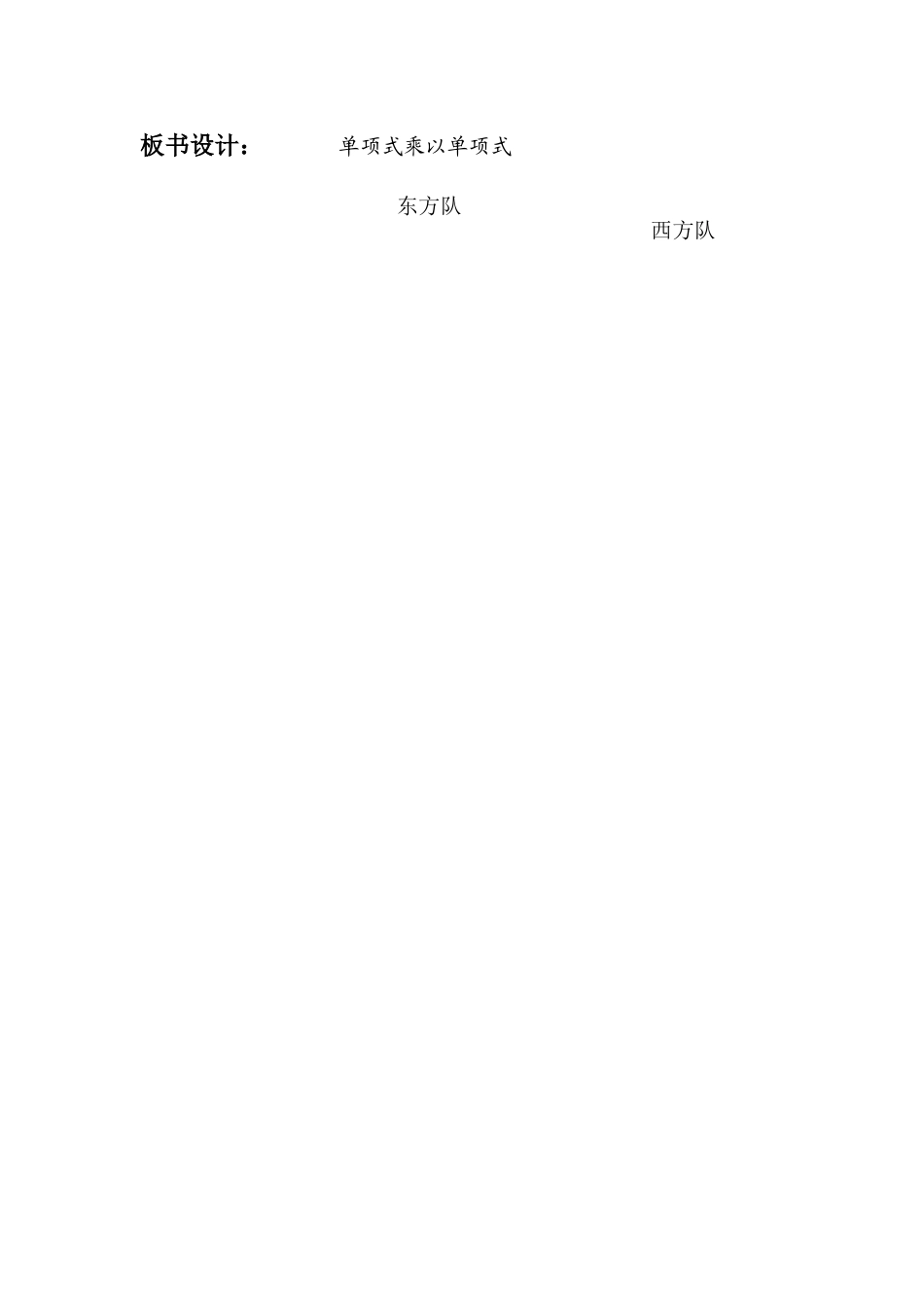 单项式乘以单项式 (2)_第2页
