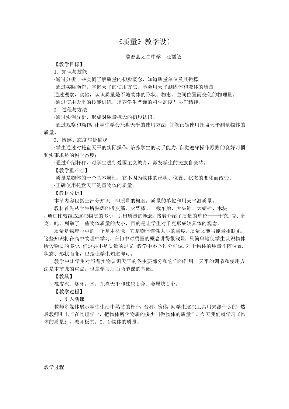 质量教学设计xiangpini_第1页