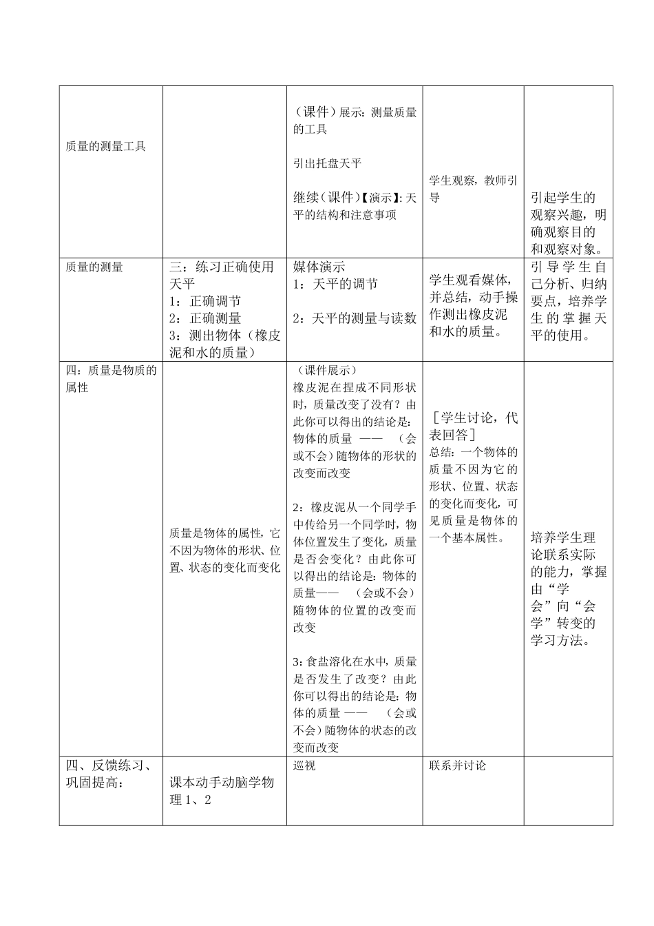 质量教学设计xiangpini_第3页