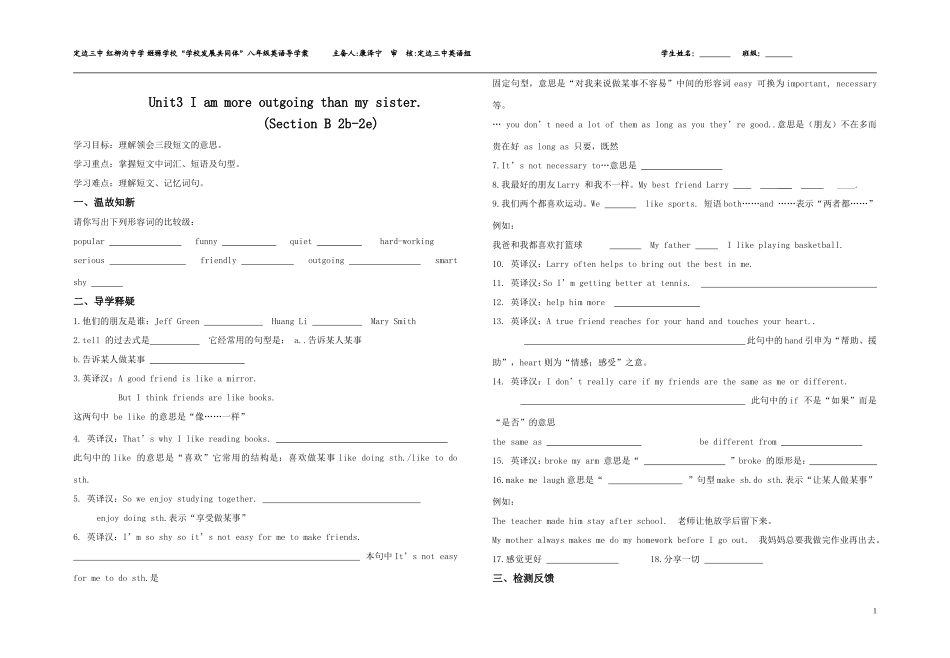 八年级上三单元导学案康泽宁_第1页