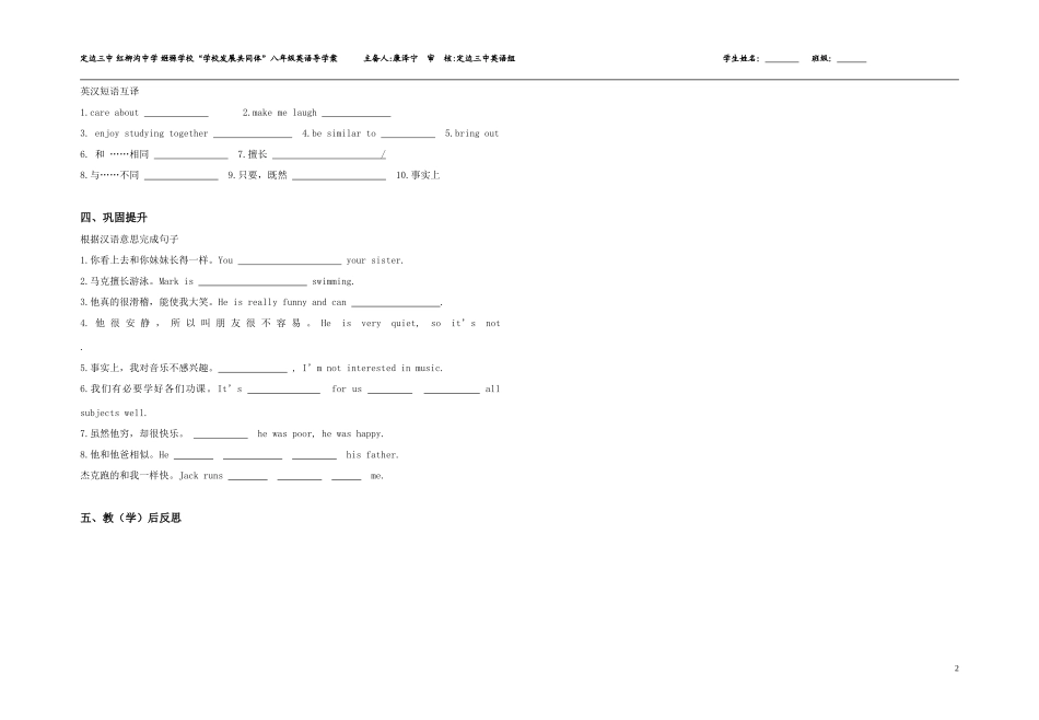 八年级上三单元导学案康泽宁_第2页