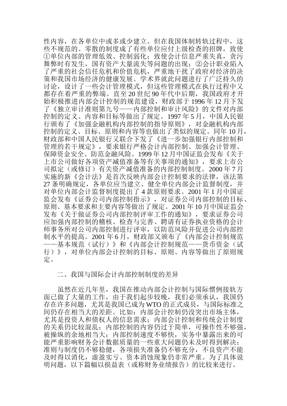 我国与国际内部会计控制制度的差异与接轨_第2页