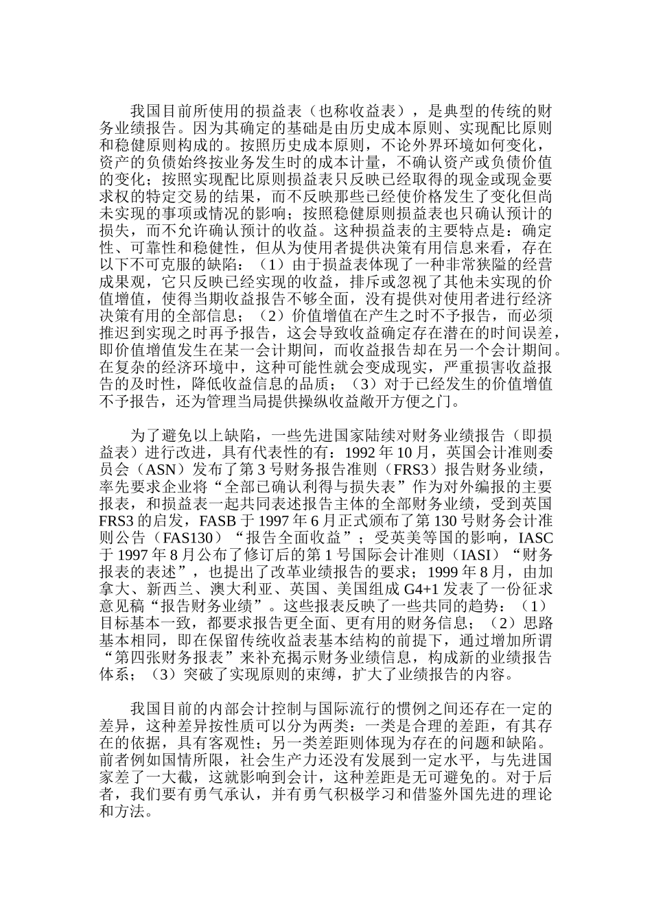 我国与国际内部会计控制制度的差异与接轨_第3页