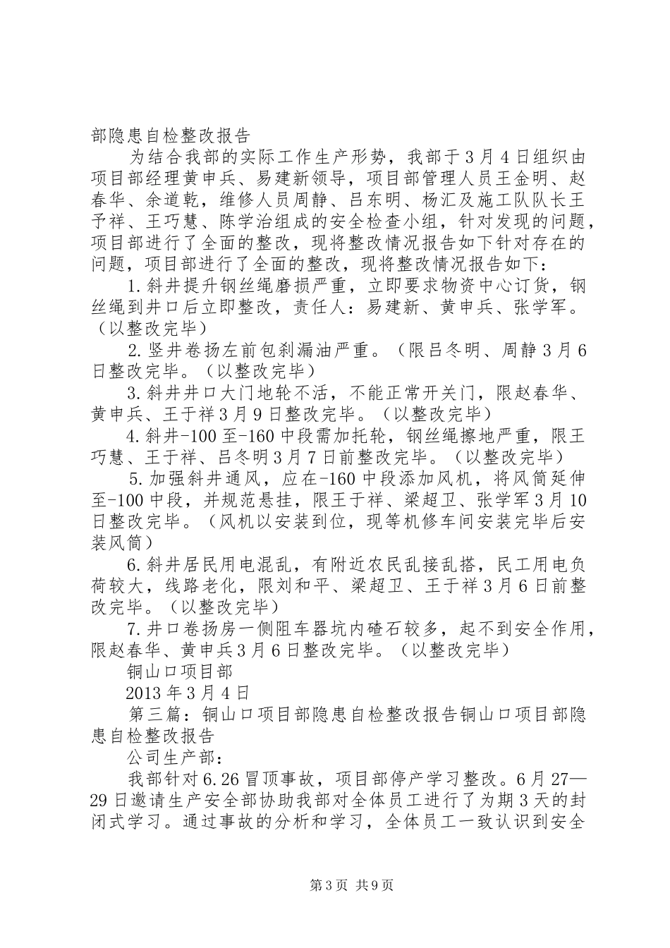 第八项目部统计岗检整改报告_第3页