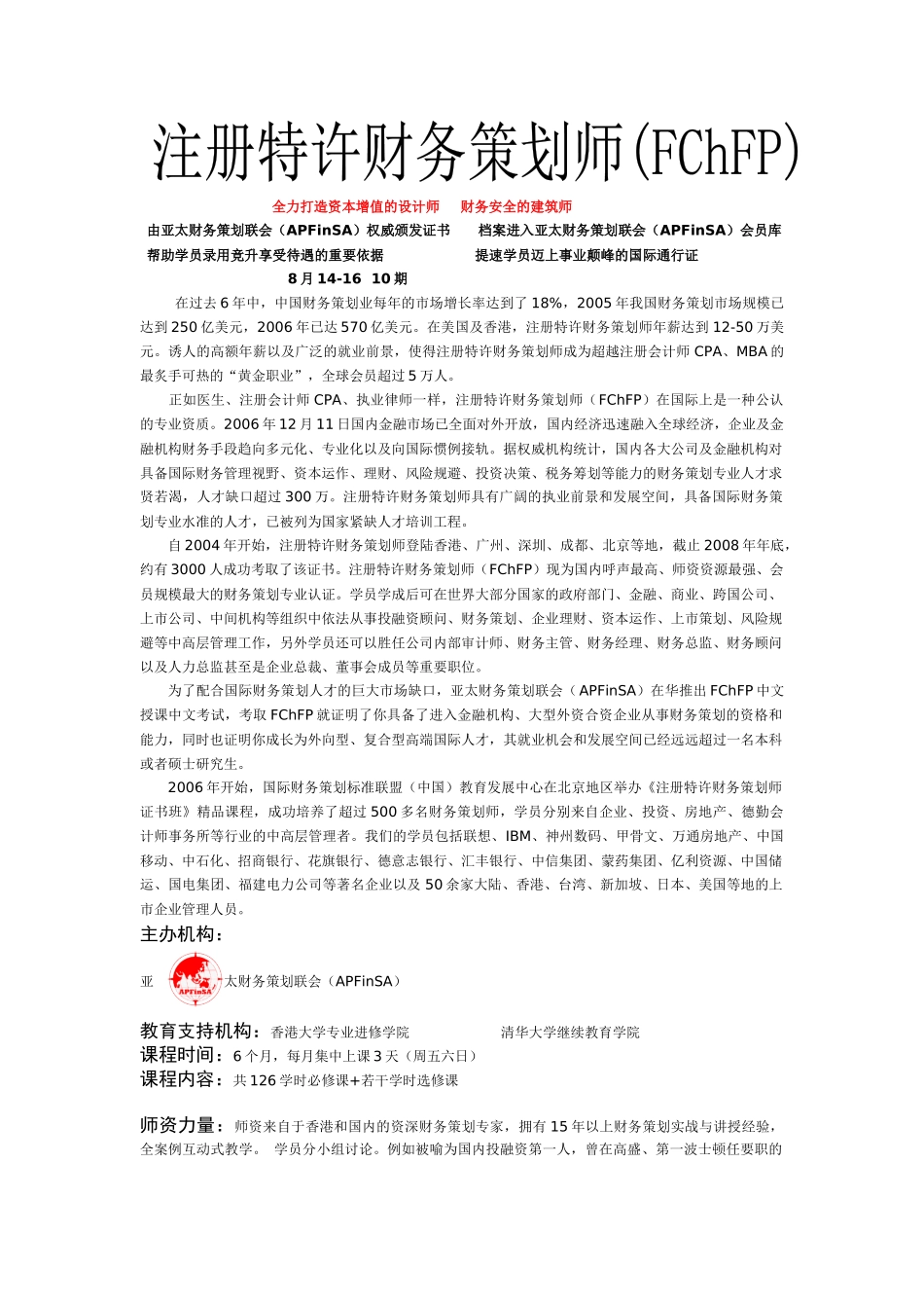 全力打造资本增值的设计师_第1页