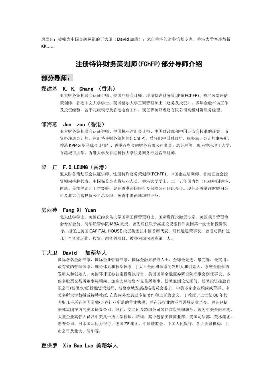 全力打造资本增值的设计师_第2页